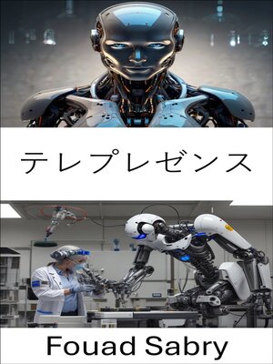 cover image of テレプレゼンス